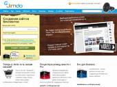 Jimdo.com - Бесплатный конструктор сайтов!