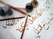 Научное изучение арабского языка