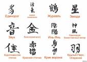 Японские иероглифы – письменный язык Японии