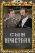 Сын Иристона 1959