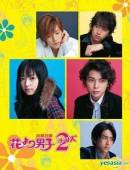 Цветочки после ягодок 2 / Hana yori dango 2 2007