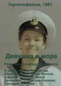 Девушка и море  1981