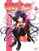 Моя хранительница Химари / Omamori Himari 2010