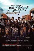 Одержимые мечтой / Dream High 2010