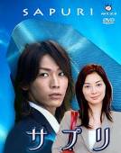 Сапури / 15 секунд чтобы влюбится / Sapuri 2006