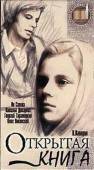 Открытая книга  1977