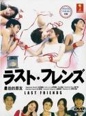 Последние друзья / Бывшие друзья / Rasuto furenzu 2008