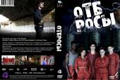 Плохие | Отбросы | Misfits (3 сезон) Онлайн