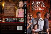 Здесь кто-то есть... (2010) Онлайн