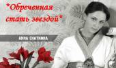 Обреченная стать звездой (2005-2007 | 121-150 серии) Онлайн