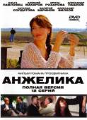 Анжелика (2010) Онлайн