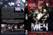 Меч (2009) Онлайн