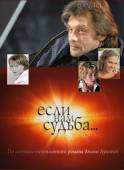 Если нам судьба (2009) Онлайн