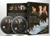 Жизнь, которой не было (2008) Онлайн