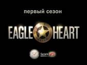 Орлиное сердце | Eagleheart (1 сезон) Онлайн