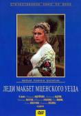 Леди Макбет Мценского уезда  1989