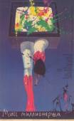 Мисс миллионерша 1988