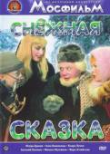 Снежная сказка 1959