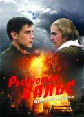 Рябиновый вальс 2009