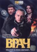 Врач (2010) Онлайн