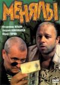 Менялы 1992