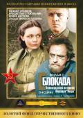 Блокада: Фильм 2: Ленинградский метроном. Операция «Искра»  1977