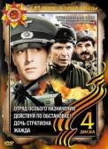 Отряд особого назначения 1978