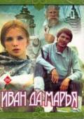 Иван да Марья 1975
