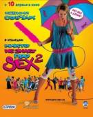 Никто не знает про секс 2: No sex 2008