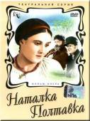 Наталка Полтавка 1936