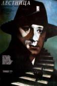Лестница 1989
